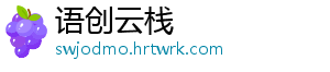 语创云栈